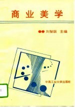 商业美学