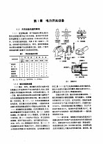 电工技术手册 第2卷 第18篇 开关设备、继电保护装置和控制装置