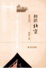 初识北京