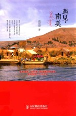 遇见,南美 彩印
