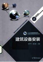 建筑设备安装