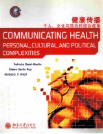 健康传播 个人、文化与政治的综合视角 影印版