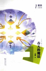 春天的魔法