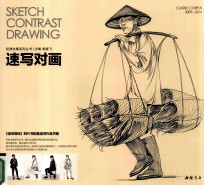 速写对画 2009-2014