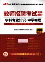 学科专业知识·中学物理 2015最新版