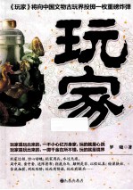 玩家