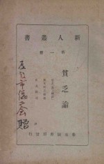 贫乏论 (原名贫乏物语) 第3版