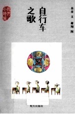 我们小时候 自行车之歌