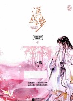 潇然梦 中