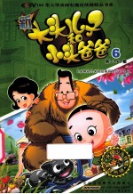 新大头儿子和小头爸爸 抓帧版 6