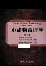 小动物毒理学 第3版