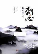 刺心 6 无冕之王