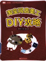 淘宝网店美工DIY攻略