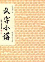文字小讲进口机构直营