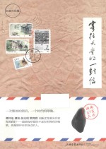 寄往天堂的一封信