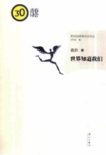 世界知道我们