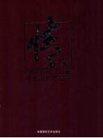 情缘 刘杰摄影作品选