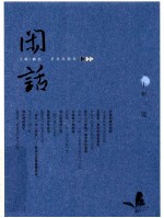 闲话 19 十年一觉