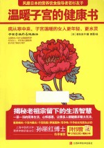 温暖子宫的健康书
