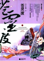 苍灵渡 下