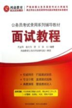 面试教程