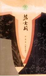 盐大路