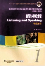 听说教程 1 学生用书