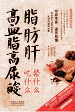 高血脂高尿酸脂肪肝吃什么禁什么 牛皮卷典藏怀旧版