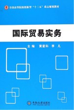 国际贸易实务
