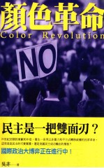 颜色革命