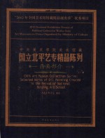 中央美术学院美术馆藏国立北平艺专精品陈列 西画部分