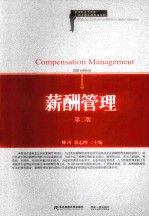 薪酬管理
