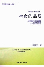 生命的品质