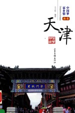 我爱天津