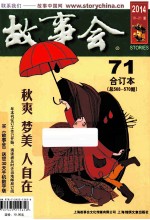 2014故事会 合订本 71