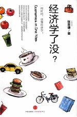 经济学了没?