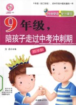 九年级,陪孩子走过中考冲刺期