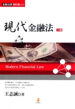 现代金融法