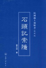 石头记索引