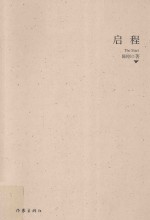 启程