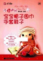 为爱编织 宝宝帽子围巾手套鞋子
