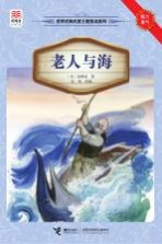 老人与海