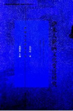 萨米人萨满文化变迁研究