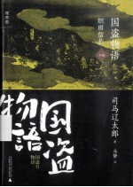 国盗物语 织田信长 后编