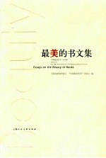 最美的书文集