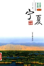 我爱宁夏