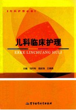 儿科临床护理