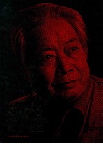 李宏志诗书画印 下