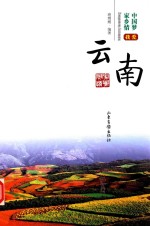 我爱云南