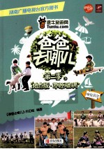 爸爸去哪儿 第二季 5 草原驰骋